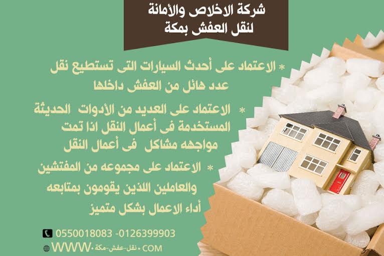الخدمات الاضافيه لخدمات اثاث بمكة 107170164.jpg