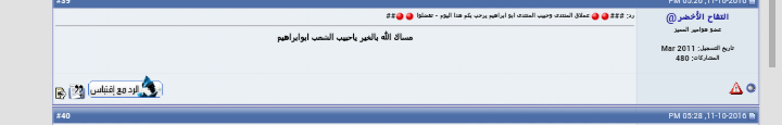 🔥❌⚫ مقتطفات ردود الأحبة العضو إبراهيـــــــــــم تفضلوا ⚫❌🔥