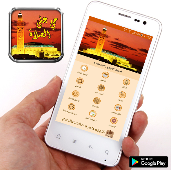259452369 ▓▓ تطبيق المؤذن الاصدار الجديد //Salaat First //Qoran-Qibla