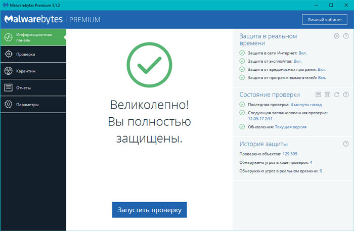  Malwarebytes Premium 3.1.2.1733 