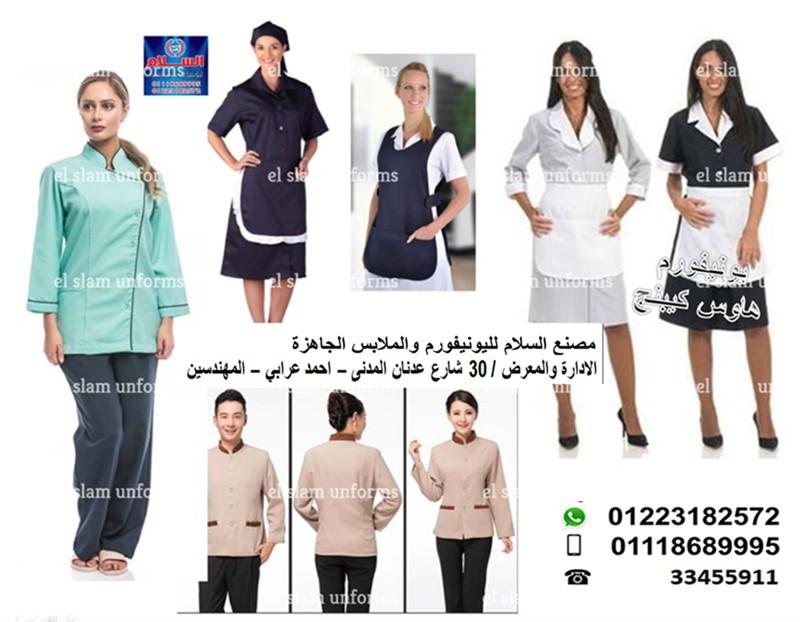 Uniform Housekeeping