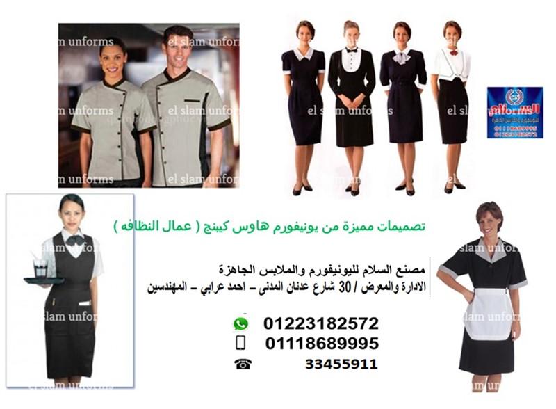 Uniform Housekeeping