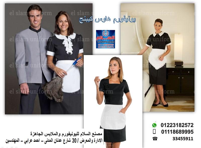 Uniform Housekeeping