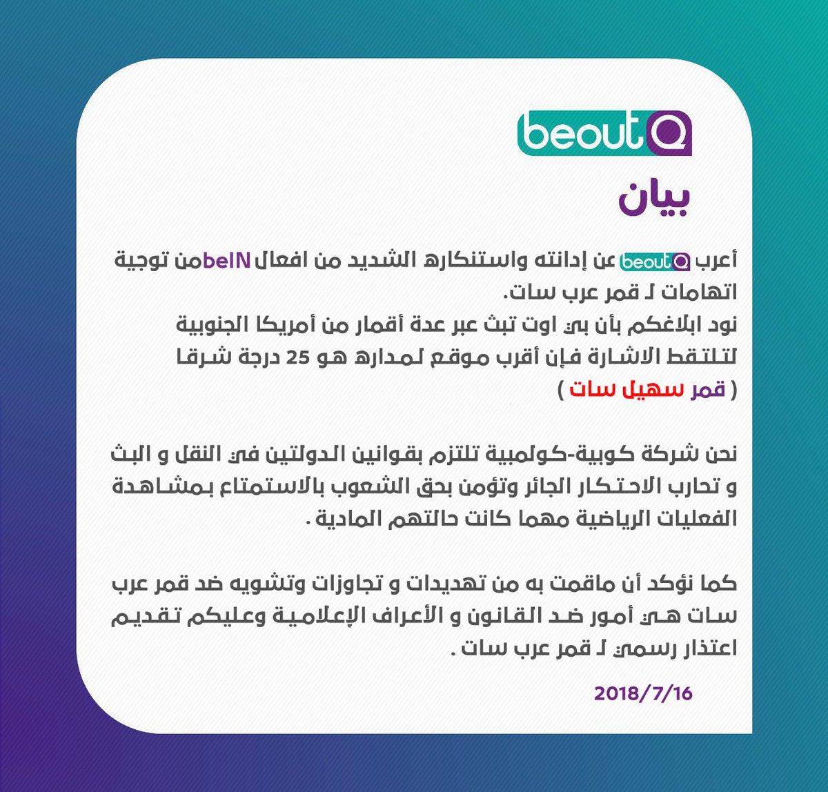 بيان Beoutq مصراوى سات