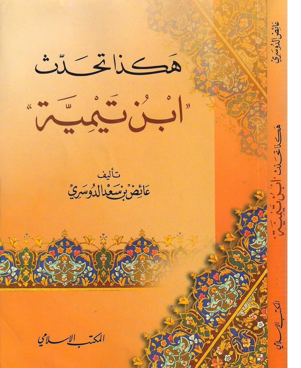 كتاب التذييل والتكميل Pdf