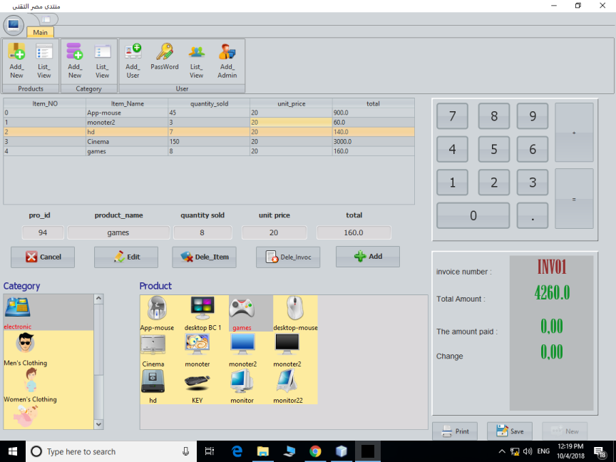 نقطة مبيعات أو كاشير مفتوح المصدر بالجافا Java Pos من تصميمي من يريد المشاركة فى تطويرة 734322732