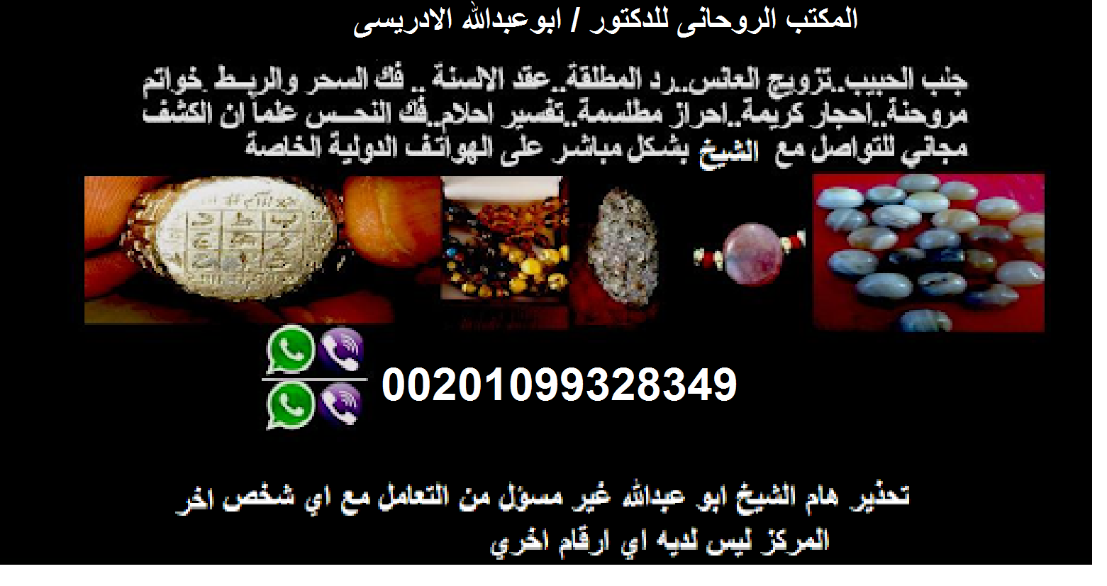 معالج روحانى صادق معروف00201099328349 641034964.png