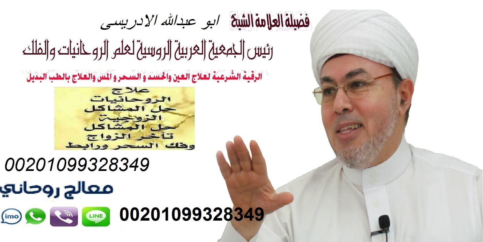 معالج روحانى لوجه الله 00201099328349 216160080.jpg