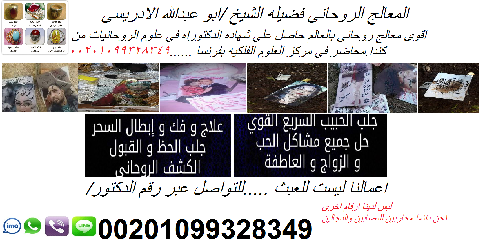 معالج روحانى لوجه الله 00201099328349 944240109.png