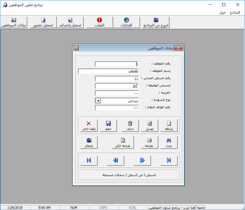Employees برنامج شؤن موظفين لتسجيل الحضور و الانصراف 158348118