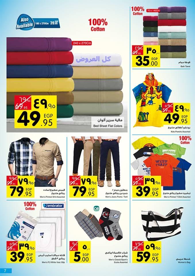 عروض كارفور هايبرماركت بالإسكندرية ومدينة طنطا م..