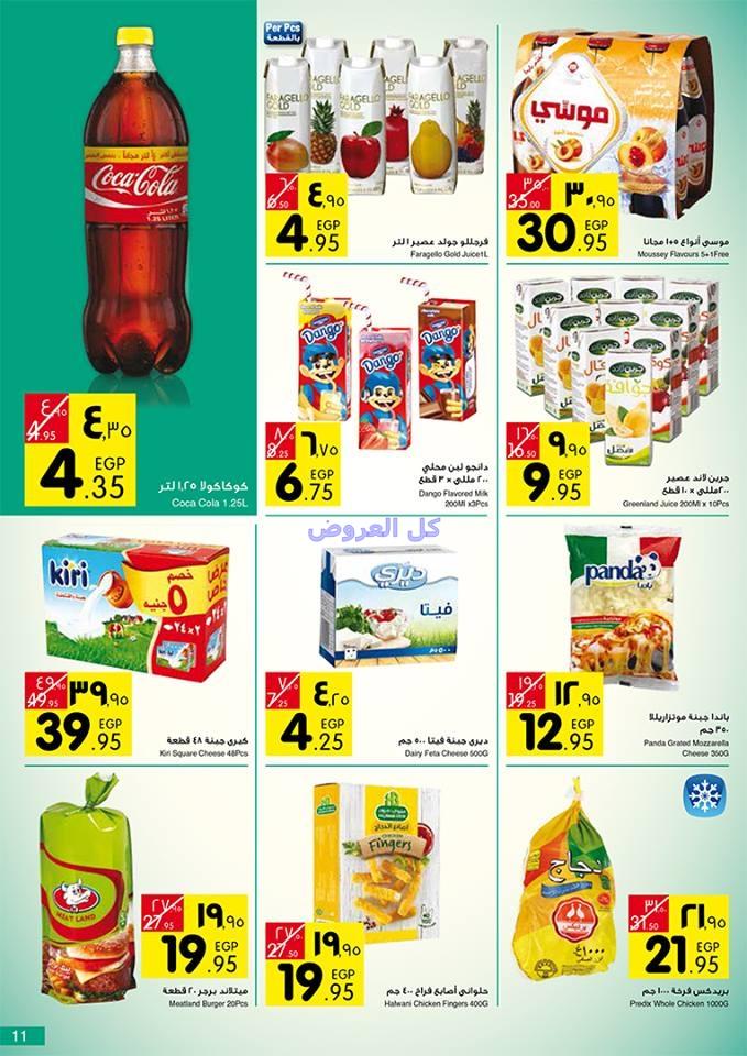 عروض كارفور هايبرماركت بالإسكندرية ومدينة طنطا م..
