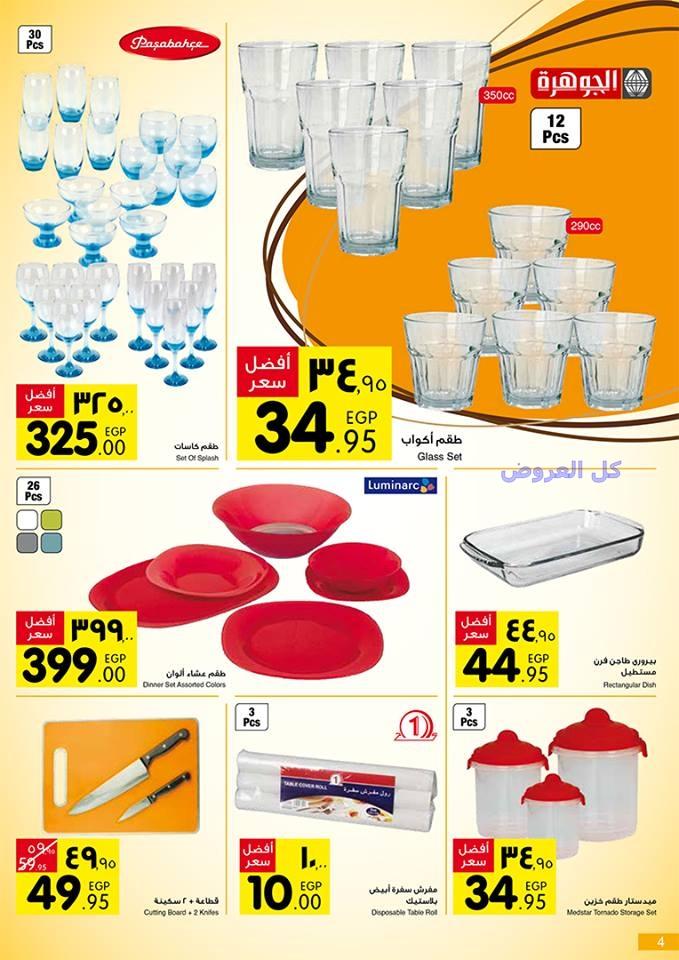 عروض كارفور هايبرماركت بالإسكندرية ومدينة طنطا م..