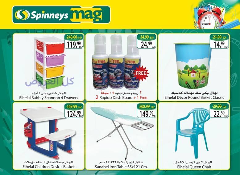عروض سبينيس من 24-8-2016 حتى 5-9-2016