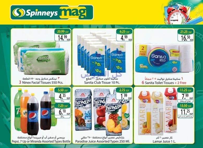 عروض سبينيس من 24-8-2016 حتى 5-9-2016