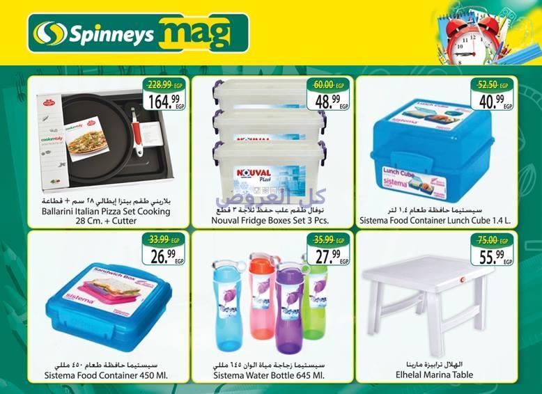 عروض سبينيس من 24-8-2016 حتى 5-9-2016