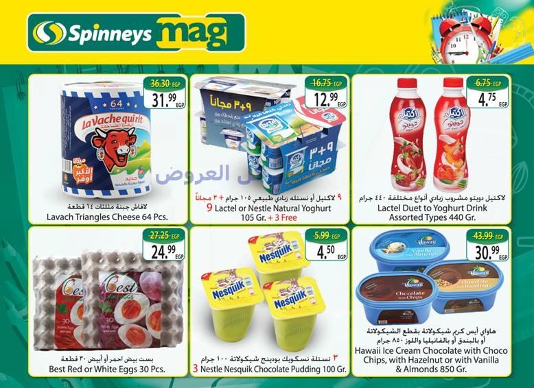 عروض سبينيس من 24-8-2016 حتى 5-9-2016