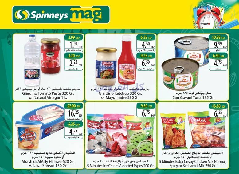 عروض سبينيس من 24-8-2016 حتى 5-9-2016