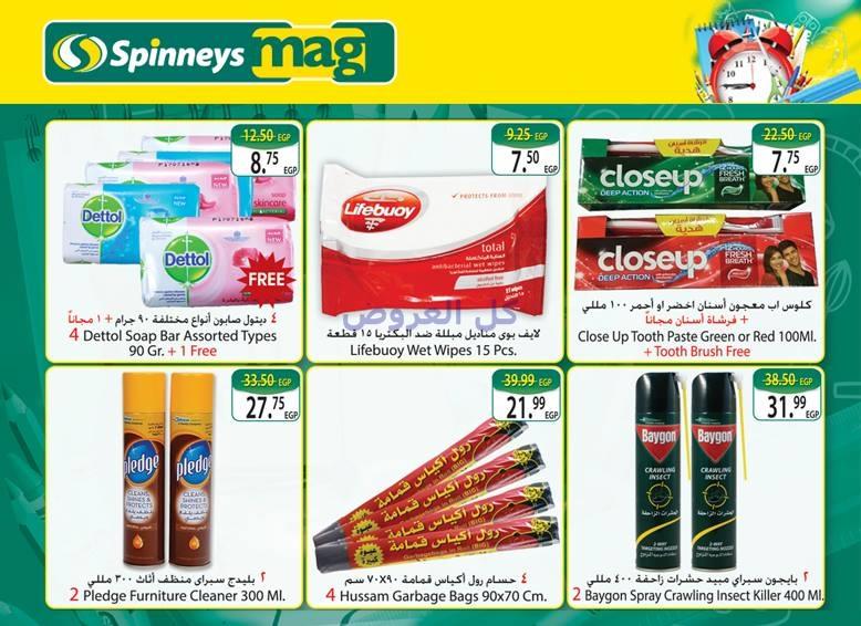 عروض سبينيس من 24-8-2016 حتى 5-9-2016