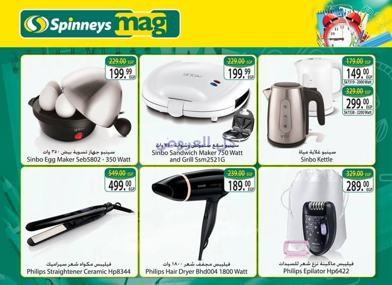 عروض سبينيس من 24-8-2016 حتى 5-9-2016