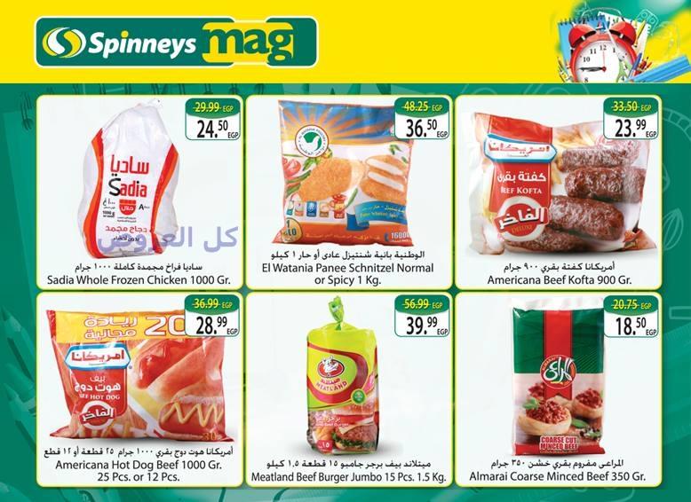 عروض سبينيس من 24-8-2016 حتى 5-9-2016