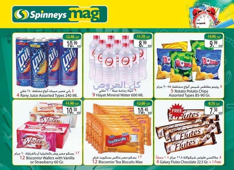 عروض سبينيس من 24-8-2016 حتى 5-9-2016
