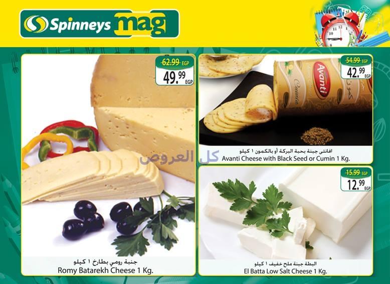 عروض سبينيس من 24-8-2016 حتى 5-9-2016