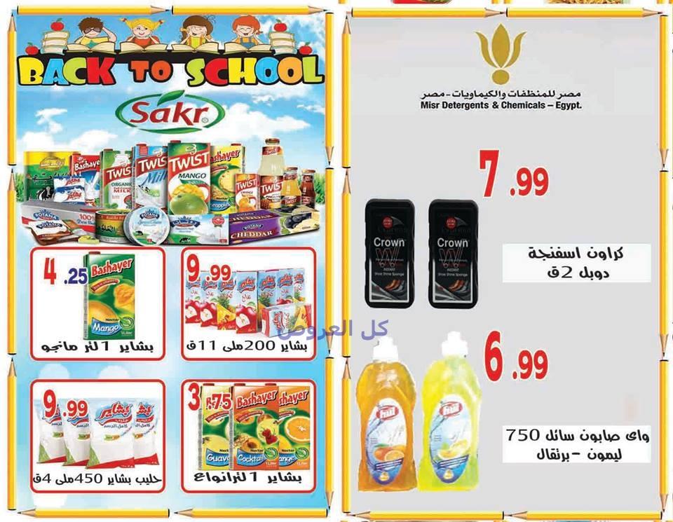 عروض الفرجانى ماركت من 20-9-2016 حتى 10-10-2016