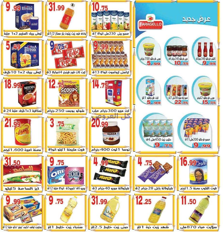 عروض الفرجانى ماركت من 20-9-2016 حتى 10-10-2016
