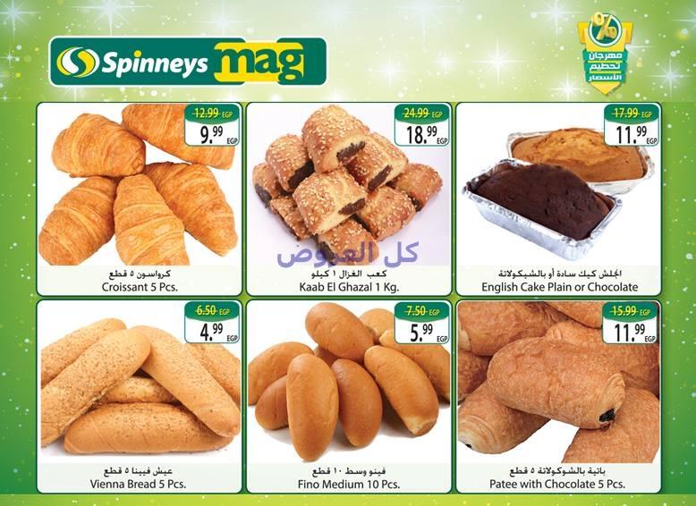 عروض سبينيس من 26-10-2016 حتى 8-11-2016