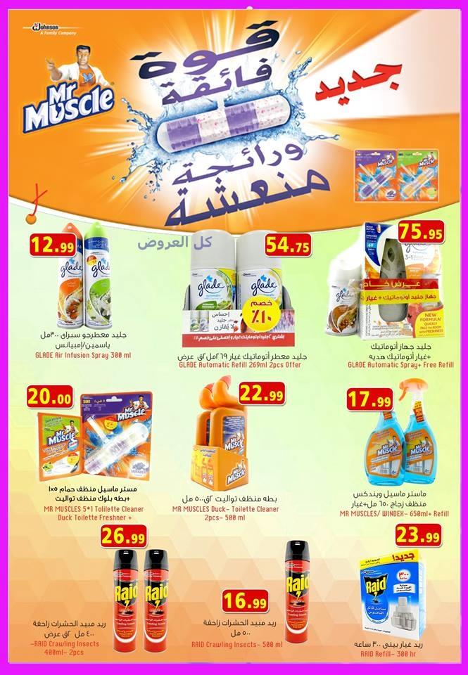 عروض هايبر العابد من 29-11-2016 حتى 12-12-2016