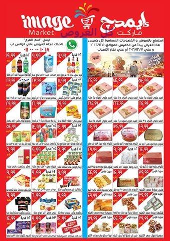 عروض ايمدج ماركت من 1-12-2016 حتى 7-12-2016