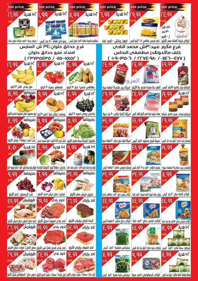 عروض ايمدج ماركت من 1-12-2016 حتى 7-12-2016