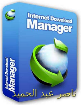 تحميل الانترنت Internet Download Manager
