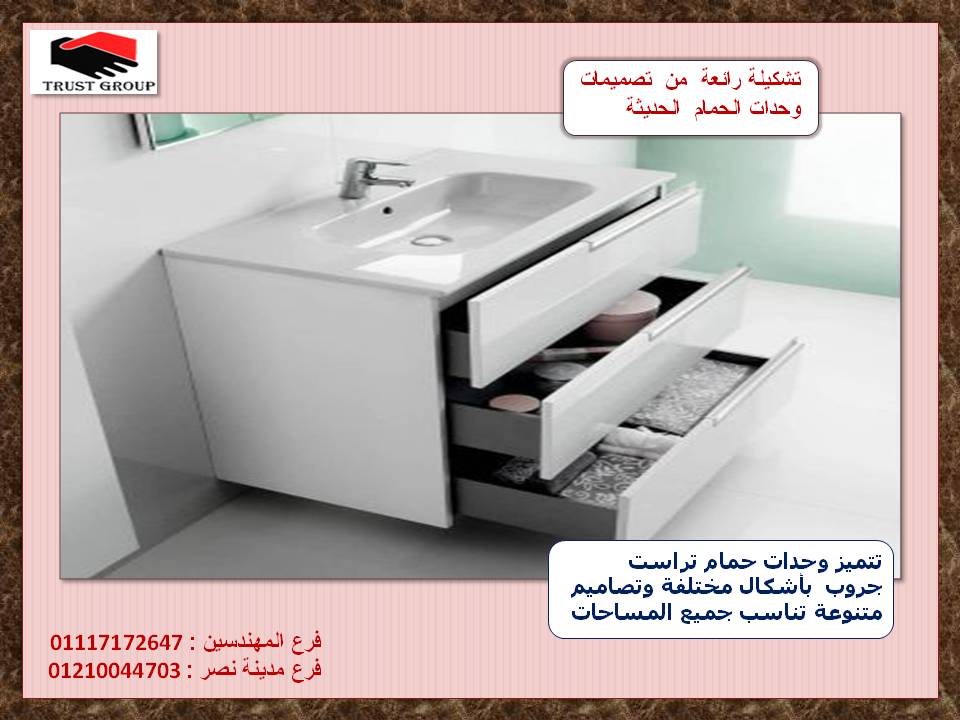 Bathroom units Egypt     01117172647 352388352.jpg