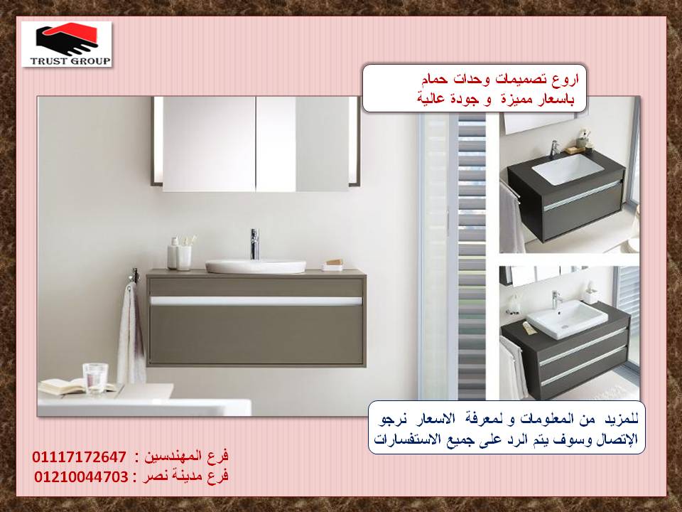 Bathroom units Egypt     01117172647 653833417.jpg