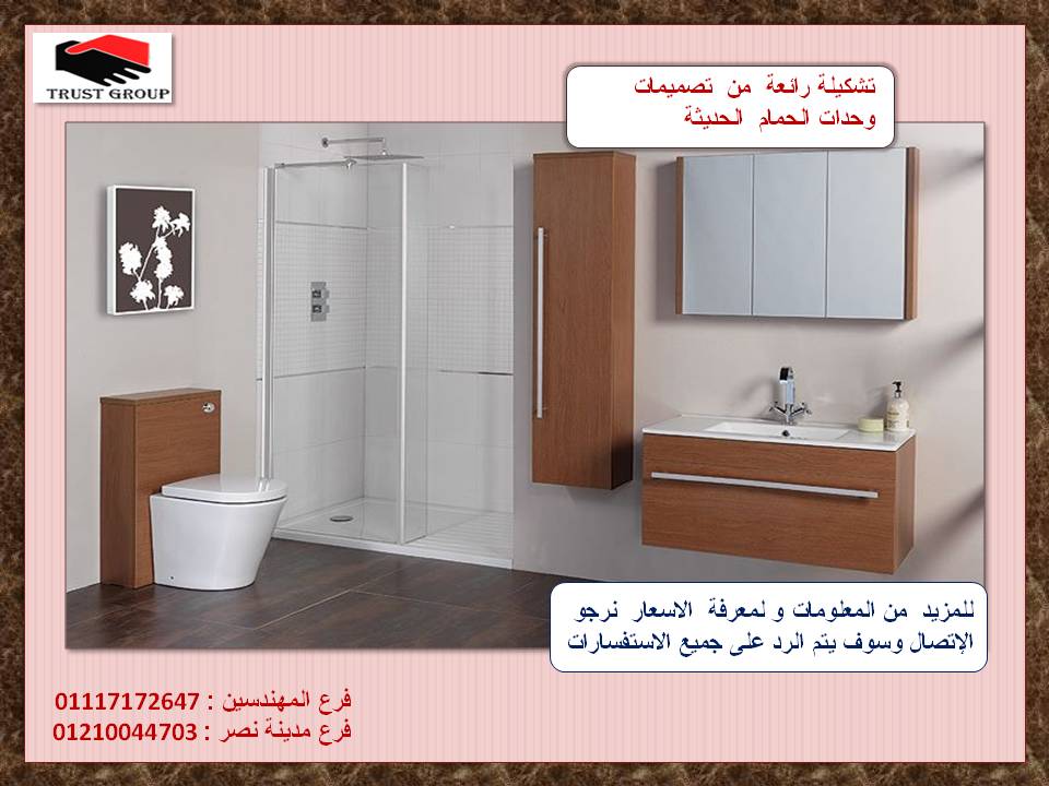 Bathroom units Egypt     01117172647 870756630.jpg