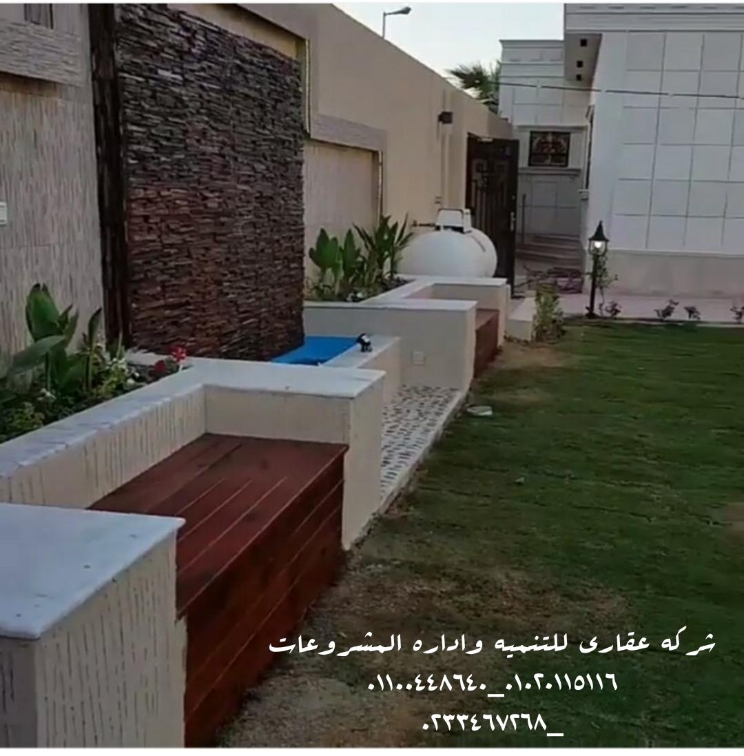 ديكورات حدائق  (شركه عقاري للتنميه واداره المشروعات)01020115116  202168347