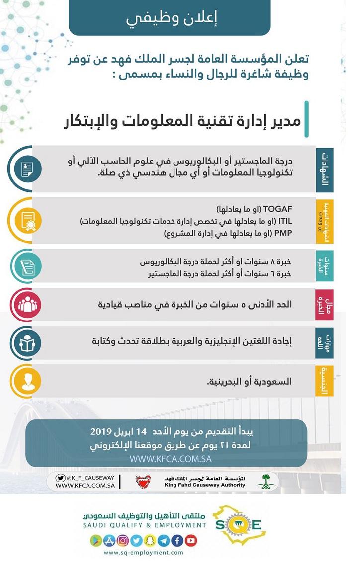 ملتقى التأهيل و التوظيف السعودي وظائف إدارية وتقنية للجنسين بالمؤسسة