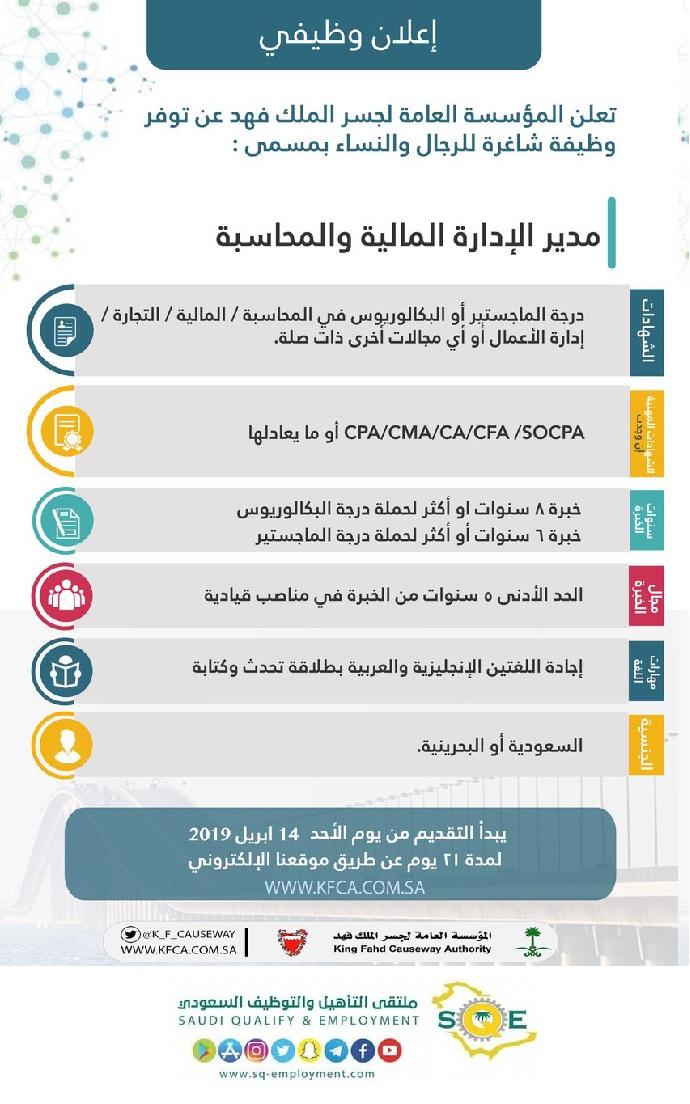 ملتقى التأهيل و التوظيف السعودي وظائف إدارية وتقنية للجنسين بالمؤسسة