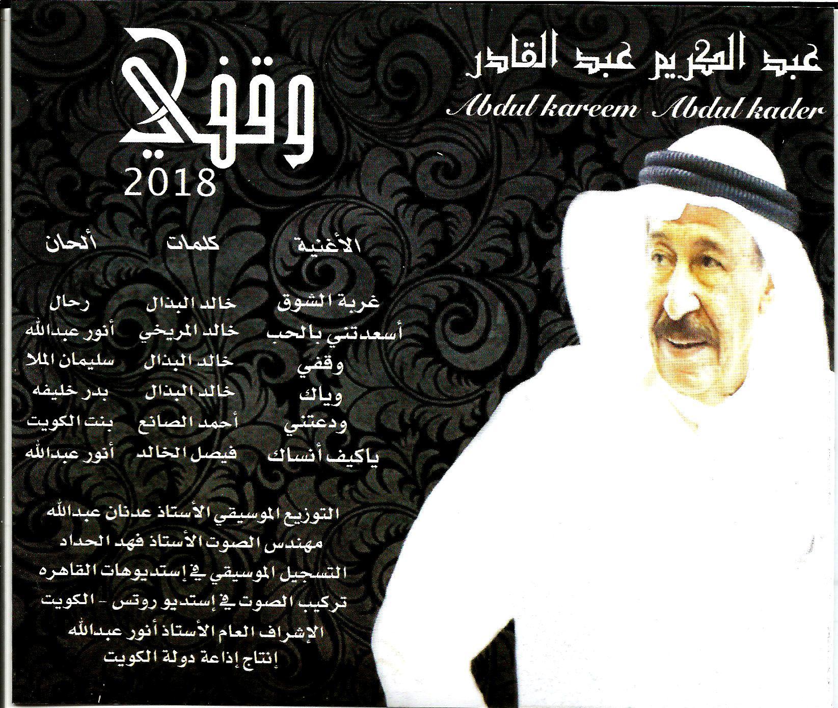 الفنان عبدالكريم عبدالقادر الصفحة 17 منتدى سماعي للطرب العربي الأصيل