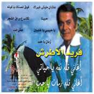 صورة الموسيقار على غلاف اسطوانة اغاني فيلم زمان ياحب ونغم في حياتي 548257498