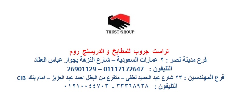 شركة دريسنج روم ،توصيل وتركيب مجانا * المتر يبدا من 1200 جنيه     01117172647 899932347