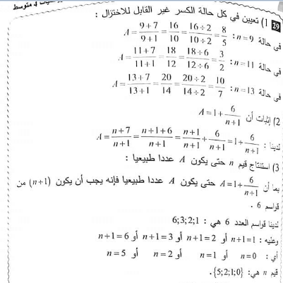 حل تمرين 29 صفحة 15 رياضيات  سنة رابعة متوسط 606423513