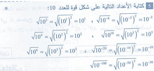حل تمرين 5 صفحة 26 رياضيات  سنة رابعة متوسط   134724315