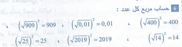 حلول جميع كتاب الرياضيات الجديد للسنة الدراسية 2019 – 2020 - صفحة 3 304927015