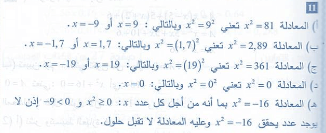 حل تمرين 11 صفحة 26 رياضيات  سنة رابعة متوسط 499387697