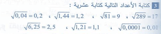 حل تمرين 3 صفحة 26 رياضيات  سنة رابعة متوسط 979969087