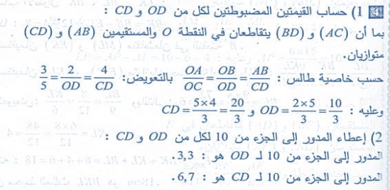 حل تمرين 4 صفحة 110 رياضيات السنة الرابعة متوسط - الجيل الثاني