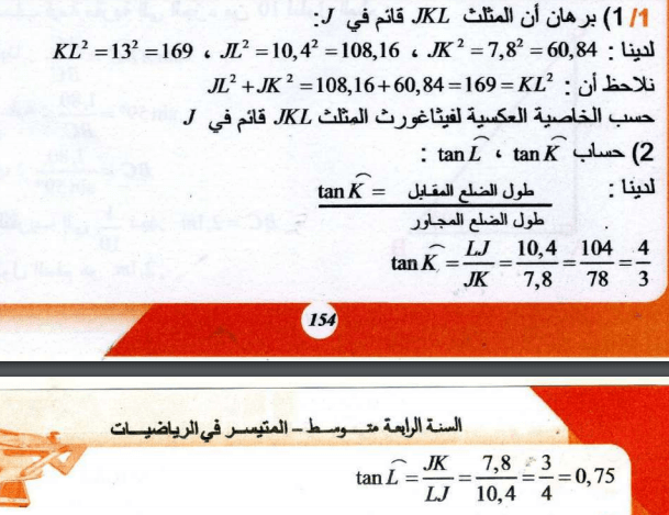 حل تمرين 1 صفحة 122 رياضيات السنة الرابعة متوسط - الجيل الثاني